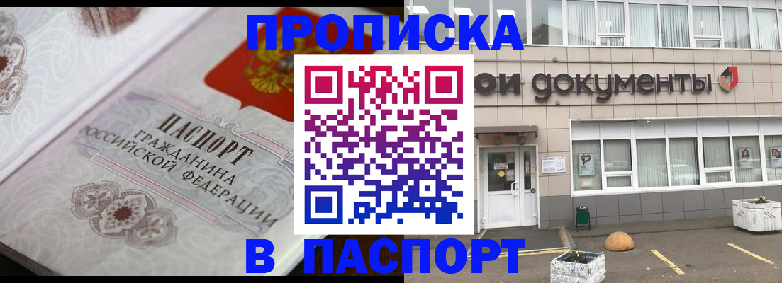 прописка ребенка в Раменском