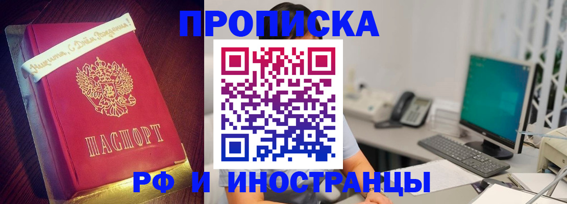 прописка гарантия в Раменском