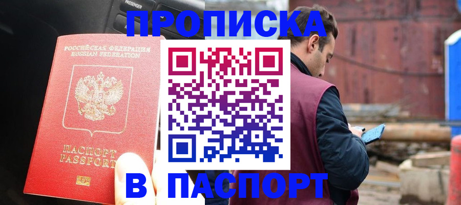 прописка паспорт в Раменском