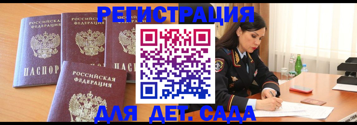 прописка 2025 в Раменском